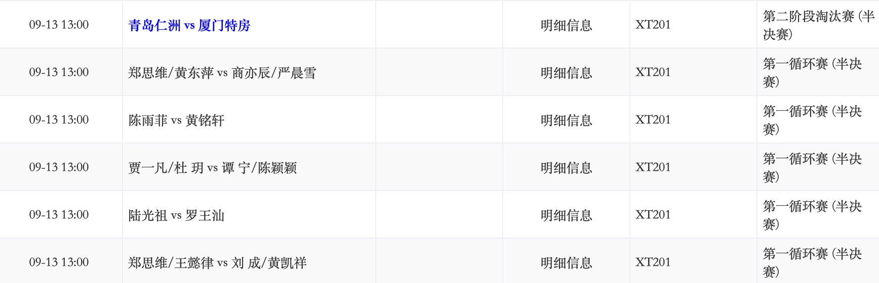 青岛仁洲vs厦门特房.jpg