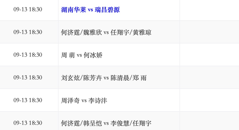瑞昌碧源vs湖南华莱.jpg