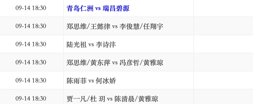 青岛仁洲vs瑞昌碧源.jpg