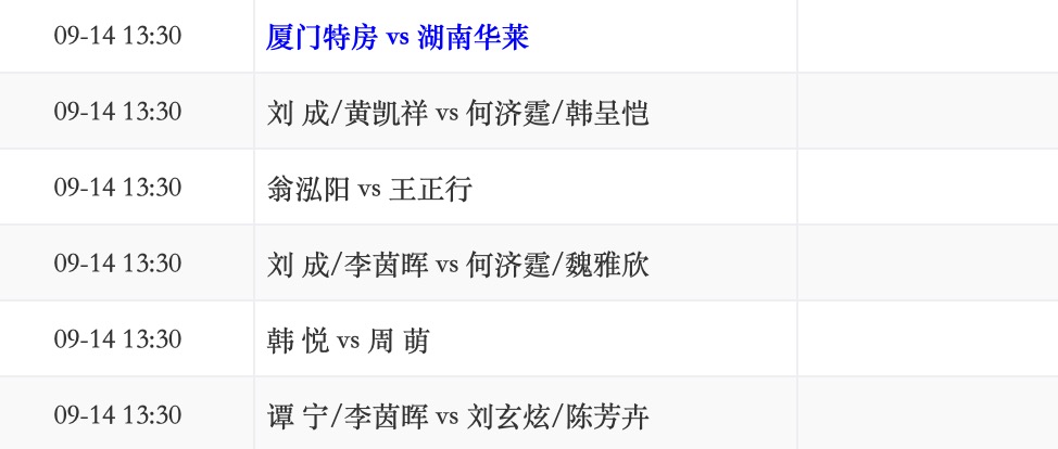 厦门特房vs湖南华莱.jpg