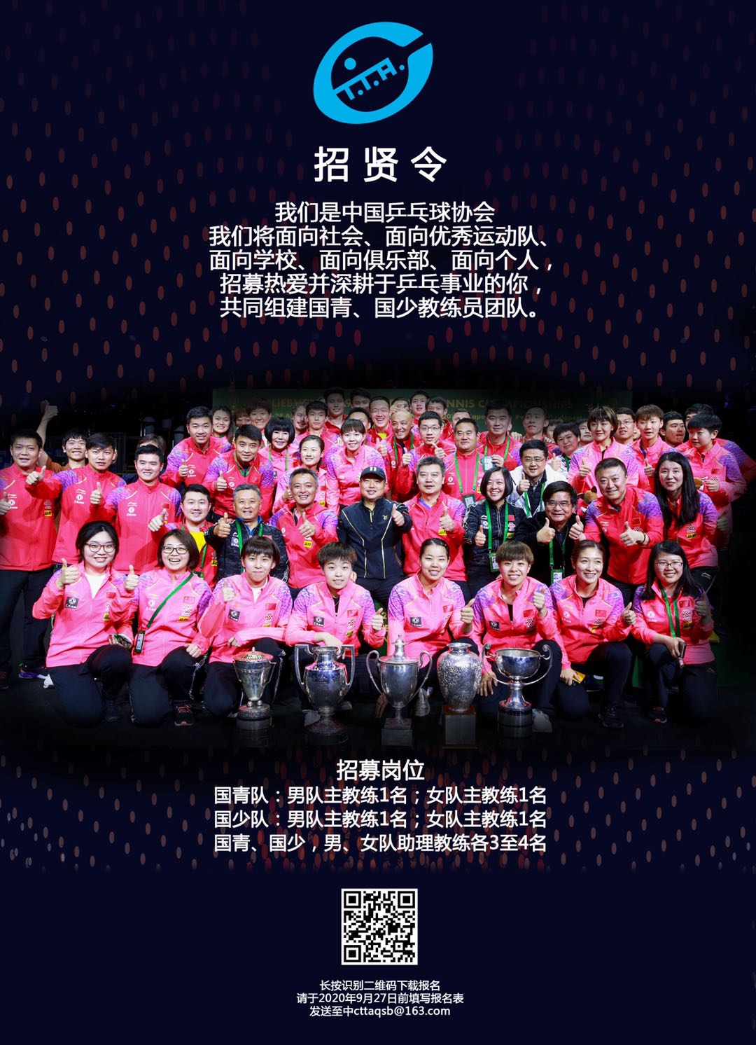 中国乒协将于12月27日至29日举行国乒教练员竞聘与交流活动 - 哔哩哔哩