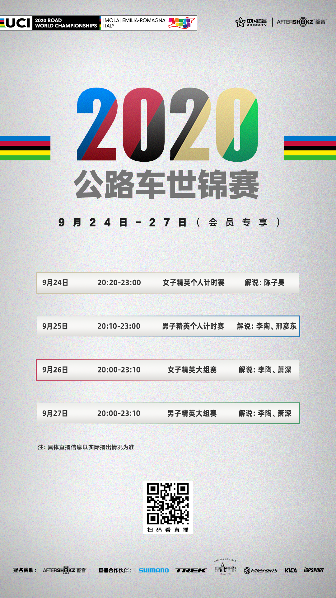 赛程表无二维码.png