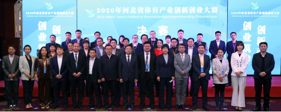 2020年河北省体育产业创新创业大赛成功举办35.png