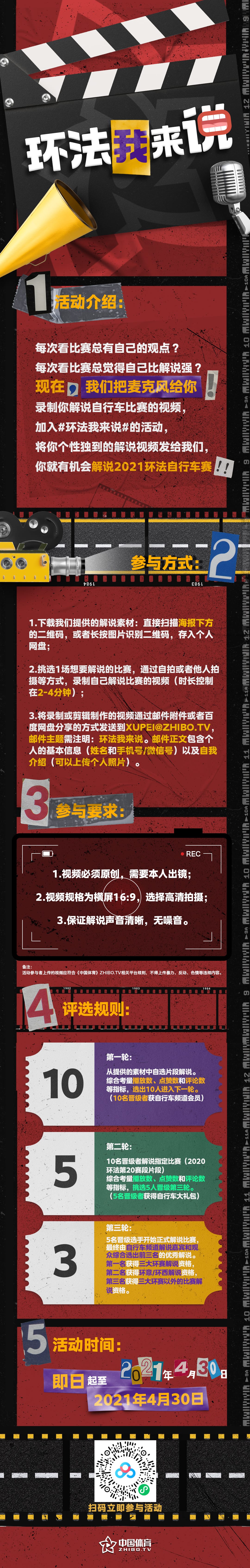 环法我来说修改2.jpg