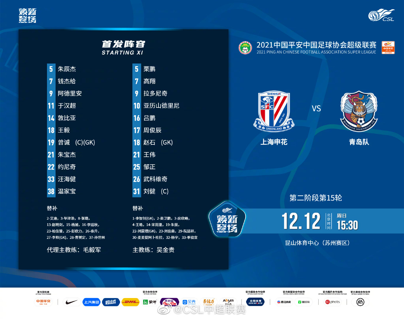 上海申花3-1胜深圳，感谢远征的申花球迷，周六我们不见不散-直播吧