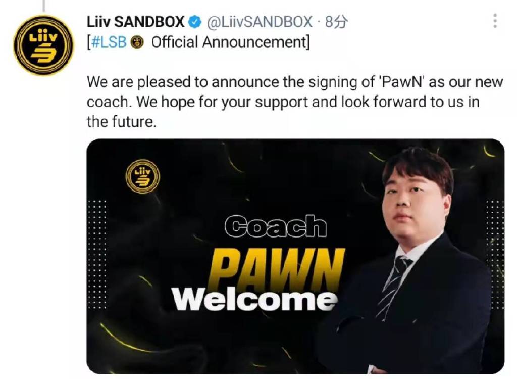 LSB战队官宣：Pawn加盟队伍担任主教练