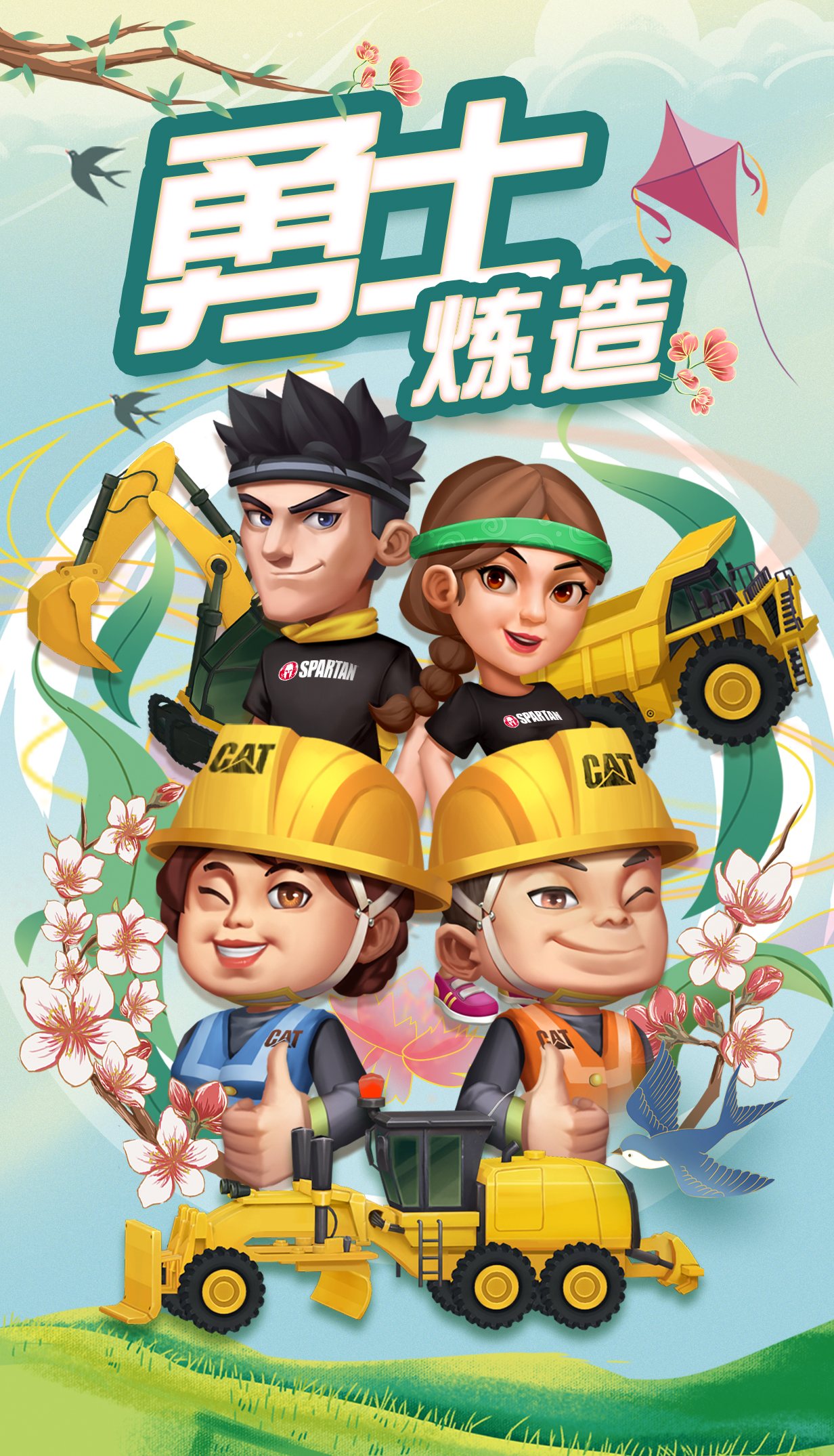 游戏海报春竖.jpg