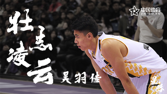 星路吴羽佳壮志凌云