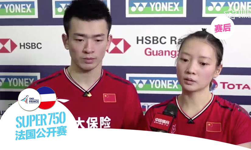 赛后 | 郑思维/黄雅琼：对手发球给我造成很大困难，回去会好好研究一下对手