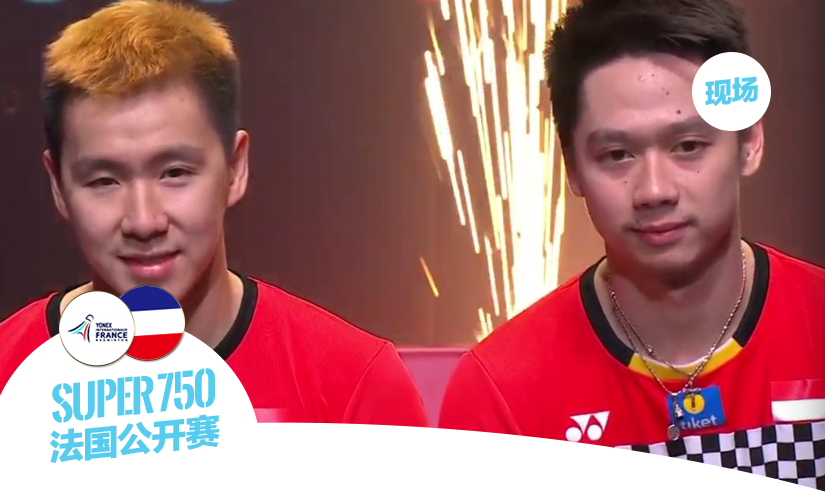 2019法羽赛 | 吉迪恩/苏卡穆约2-0兰基雷迪/谢蒂精彩集锦