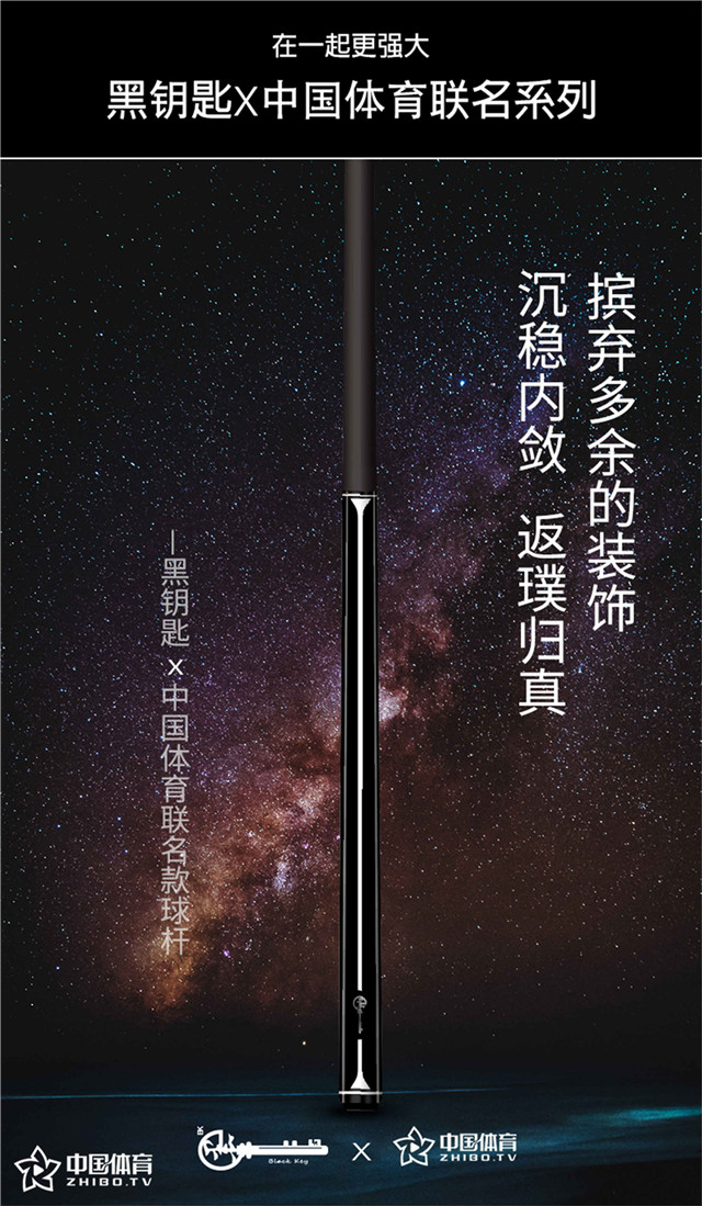 黑钥匙X中国体育联名系列1.jpg