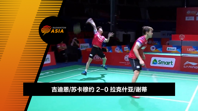 战报 | 亚锦赛男团半决赛：吉迪恩/苏卡穆约2-0拉克什亚/谢蒂(印尼3-2印度)