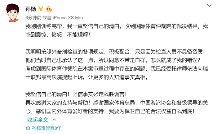 孙杨微博.jpg