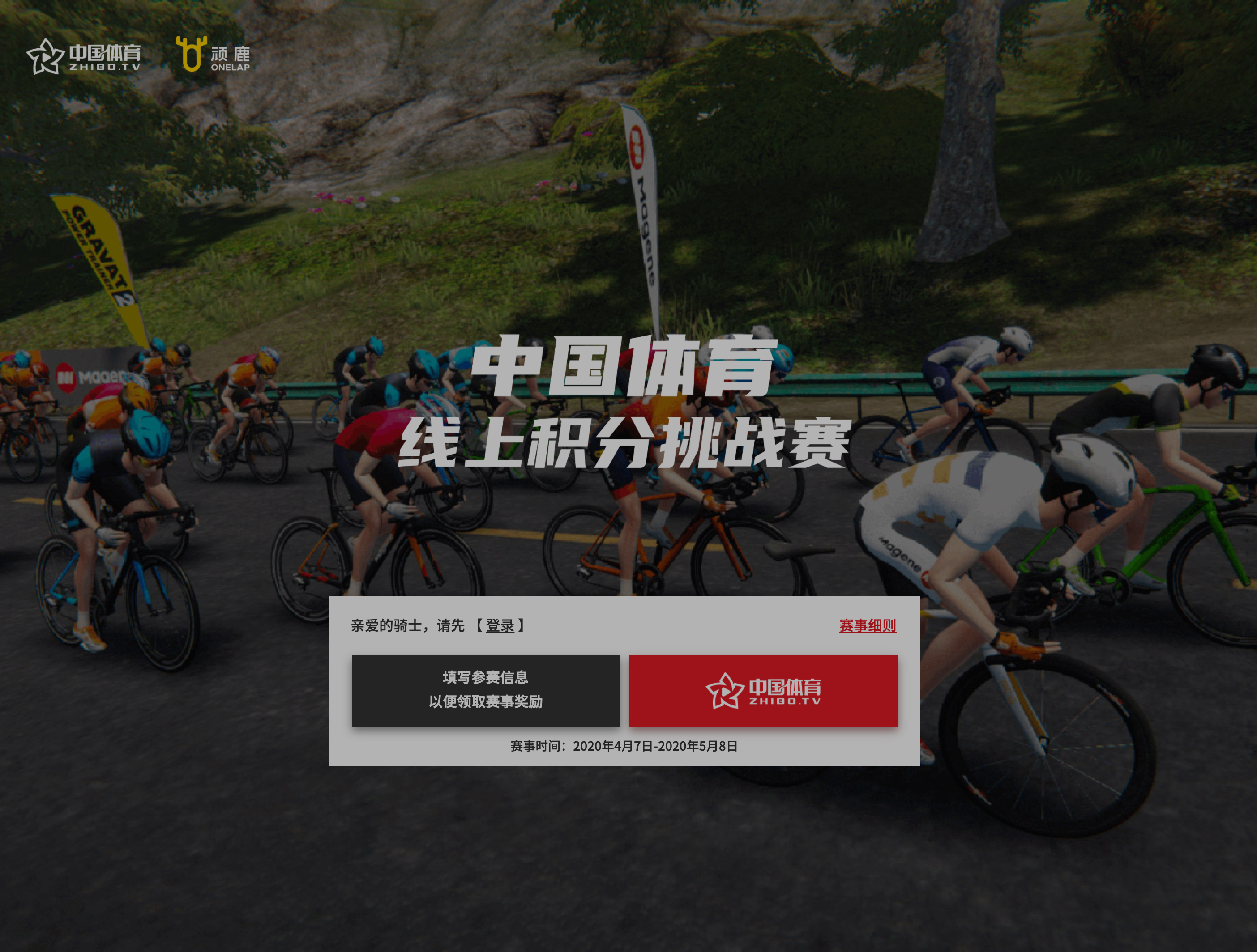 FireShot Capture 016 - 中国体育线上积分挑战赛 - www.onelap.cn.png