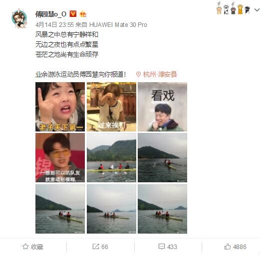 （傅园慧微博截屏）