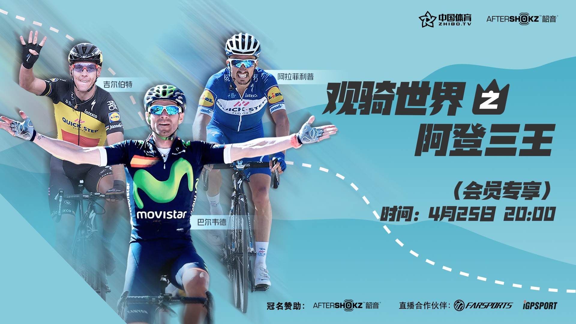 观骑世界之阿登古典赛特别节目（全场回放）