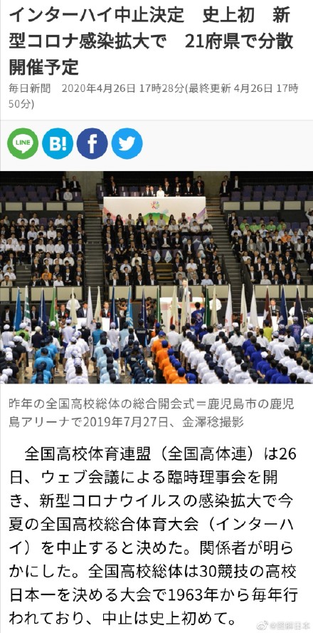 历史首次！日本全国高中体育大会因新冠疫情取消
