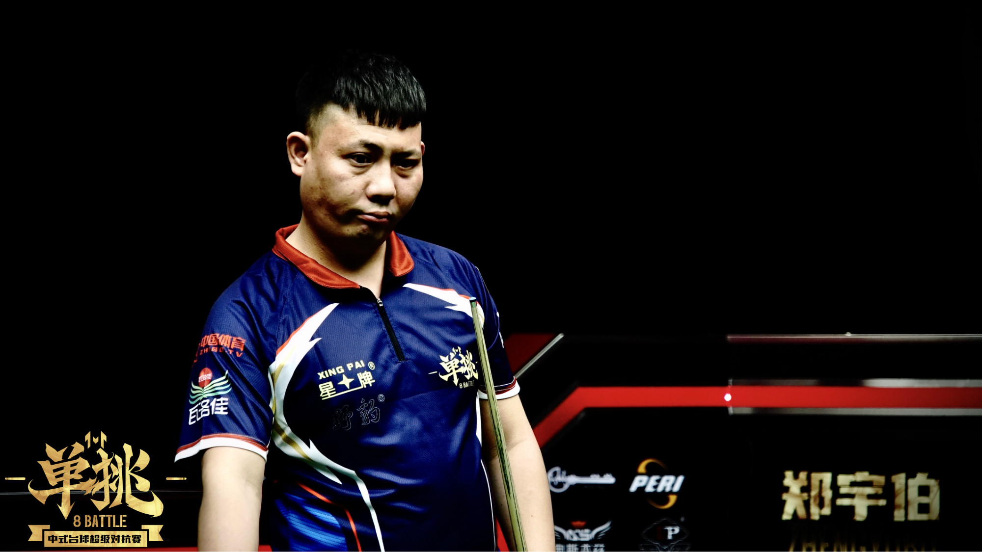 2020「单挑」中式台球超级对抗赛 刘海涛 vs 郑宇伯（李磊解说）