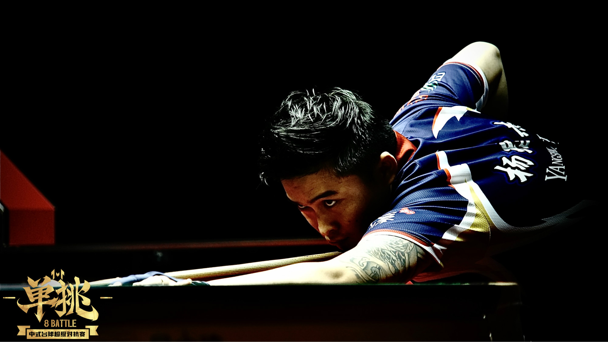 2020「单挑」中式台球超级对抗赛 郑宇伯 vs 杨绍杰（李磊解说）