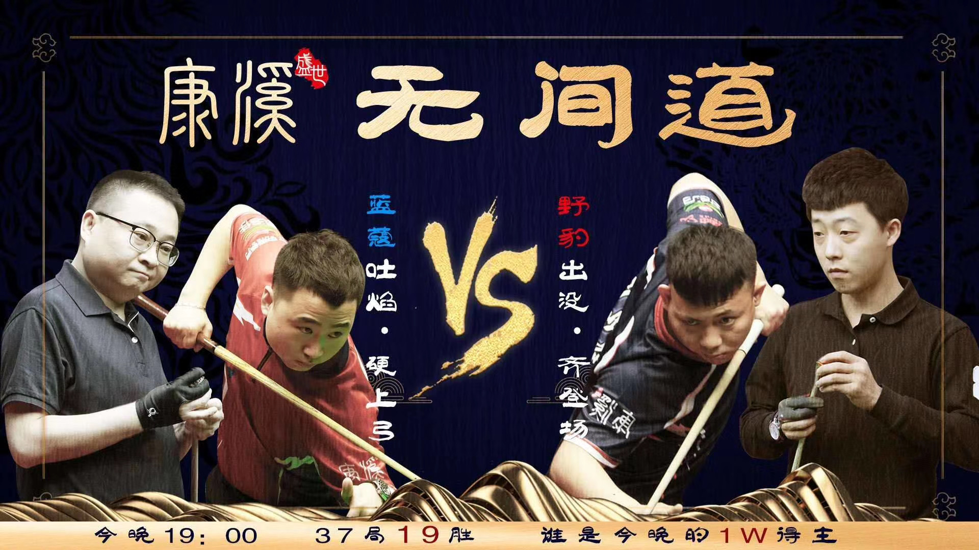 单挑约局：郑宇伯/禹龙海VS楚秉杰/李赫文