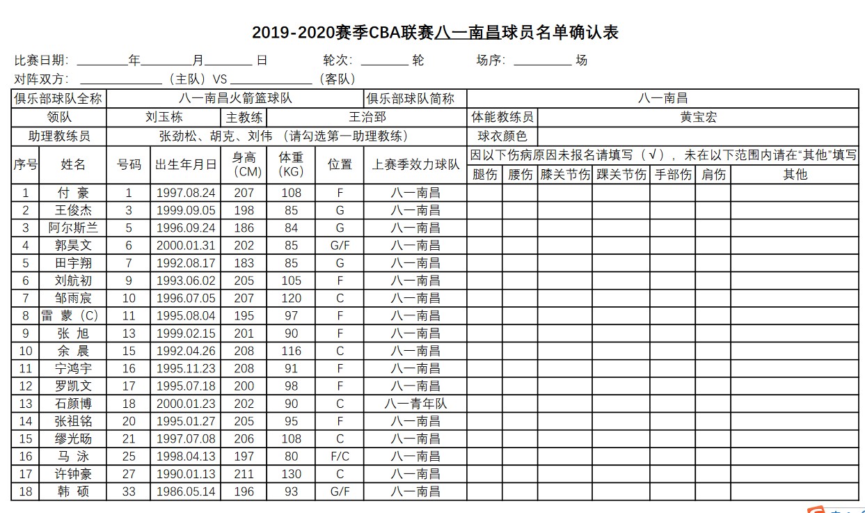 八一男篮.jpg