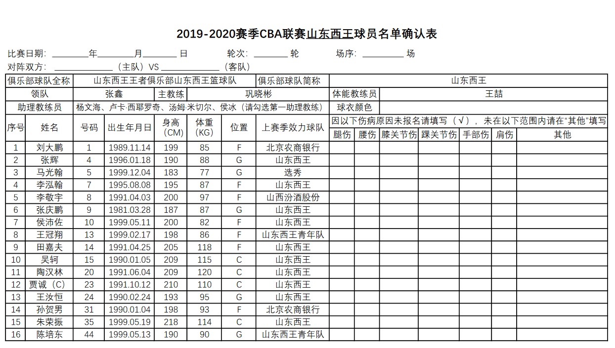 山东队.jpg