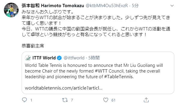 张本智和.png