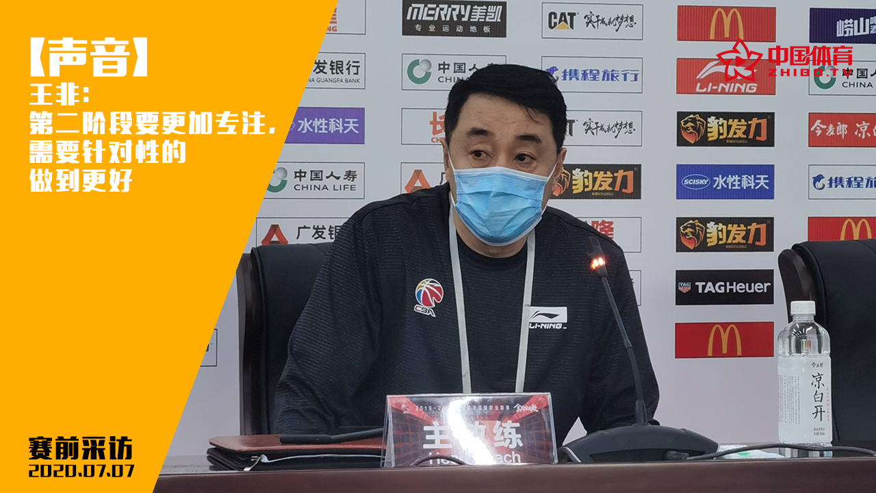 【字幕】王非:第二阶段要更加专注,需要针对性的做到更好 篮球