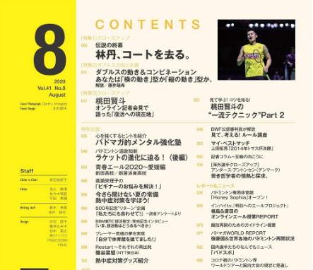 林丹登日本杂志封面 中国球迷:啤酒肚？故意黑丹哥