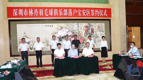 林丹首个羽毛球俱乐部落户宝安石岩