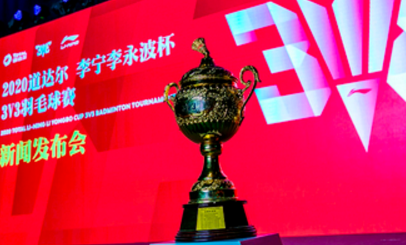 2020道达尔李宁李永波杯3V3羽毛球赛——3V3不止是一场比赛