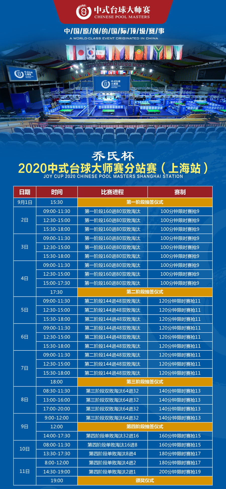 赛程时间表.jpg