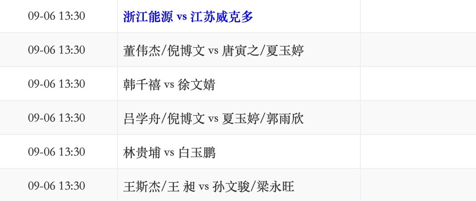 浙江能源vs江苏威克多.jpg