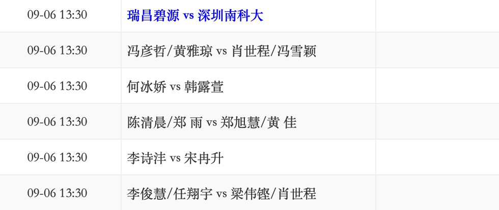 瑞昌碧源vs深圳南科大.jpg