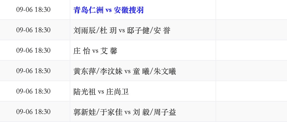 青岛仁洲vs安徽搜羽.jpg