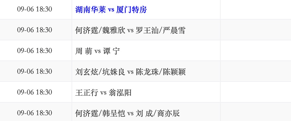 湖南华莱vs厦门特房.jpg