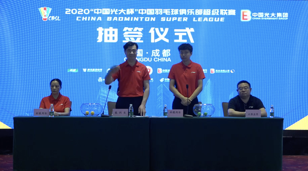 2020羽超联赛抽签仪式现场实录