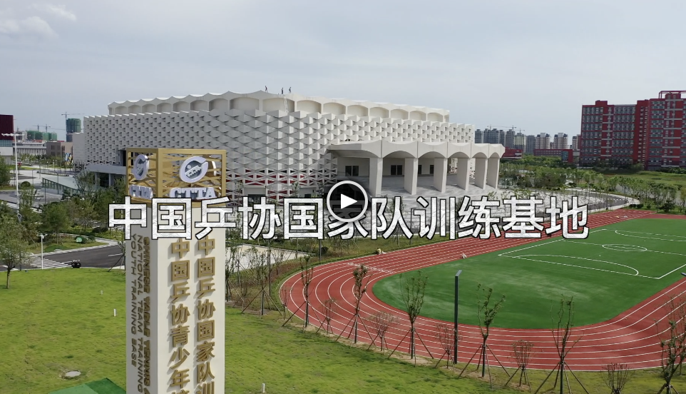 国乒新训练基地亮相 刘主席携众国手参观