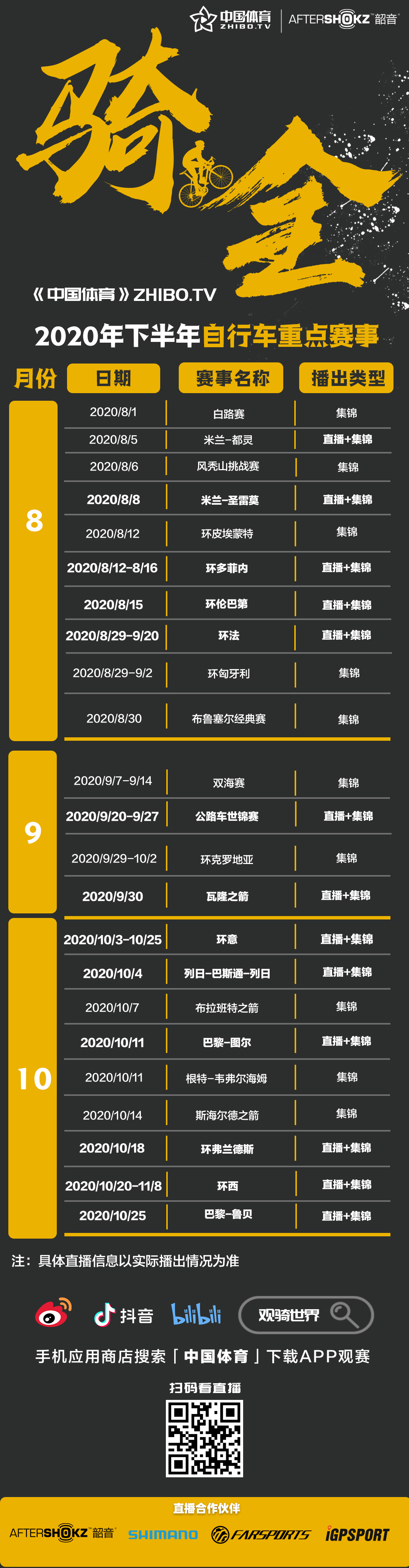 赛程表.jpg