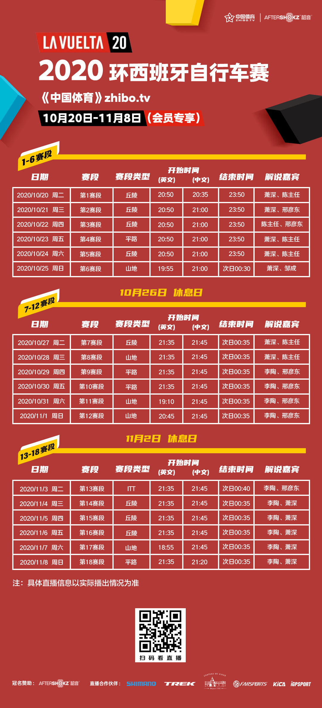 赛程2.png