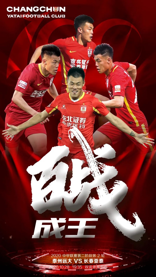 长春亚泰.jpg