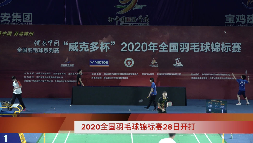 2020全国羽毛球锦标赛28日挥拍