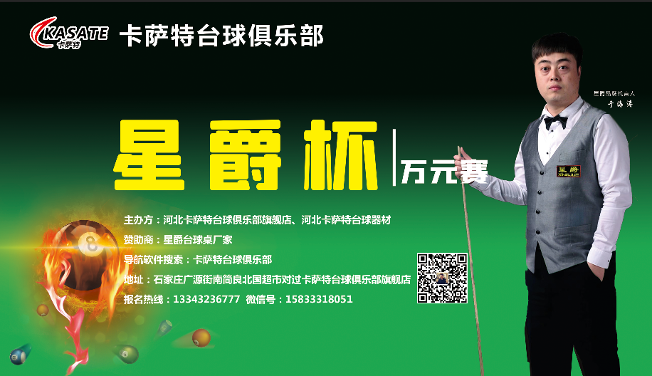 台球 星爵台球桌 2020年12月03日 lp星爵fury盛利者杯弹性让球质浇