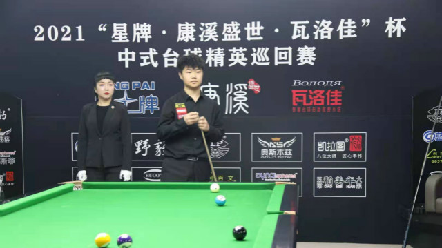 2021中式台球精英巡回赛 ：第二阶段败部第一轮　徐天伟 VS 崔明君