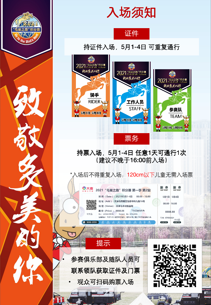 入场须知.png