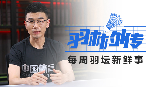 羽林外传｜羽联频繁取消赛事遭炮轰，国羽如何见招拆招