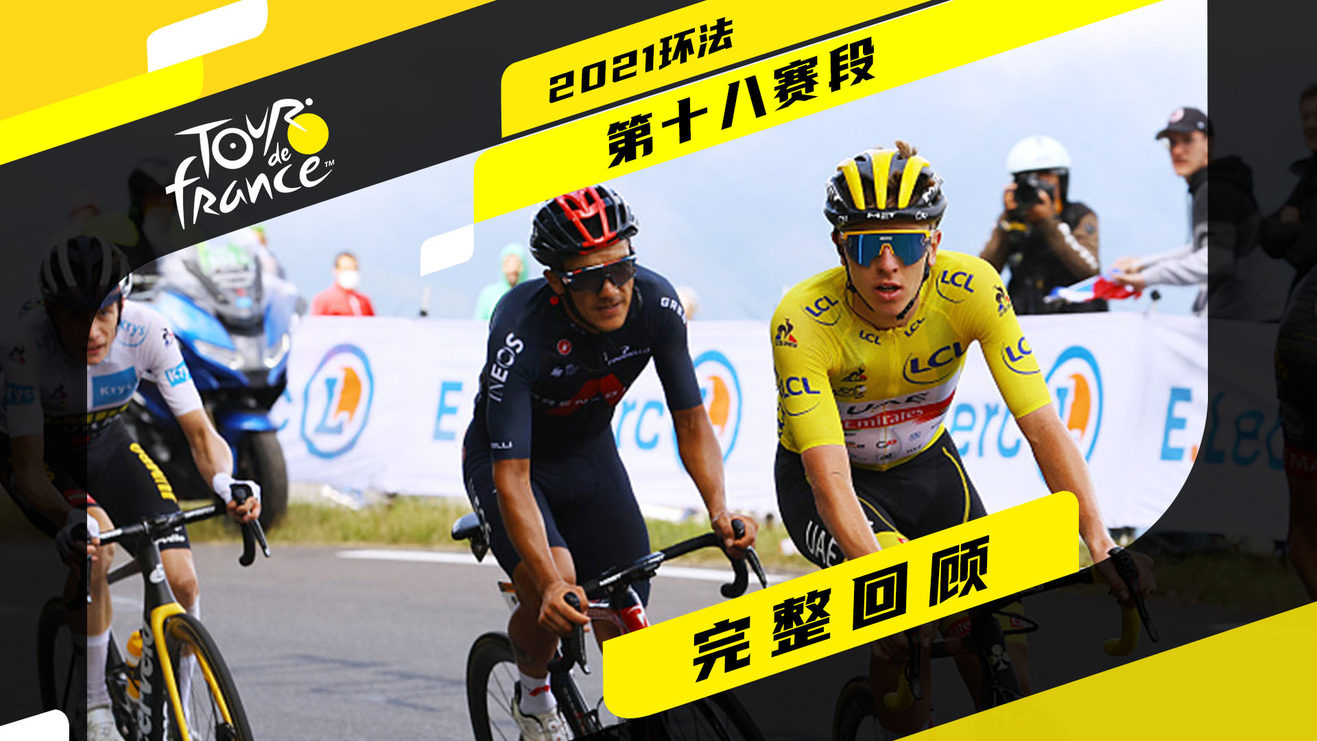 环法S18 | 第十八赛段完整回顾 波加查发力卫冕三衫