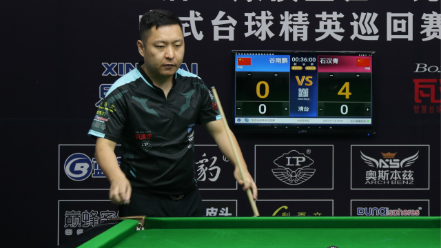 2021中式台球精英巡回赛第一站 　谷雨鹏 vs 石汉青