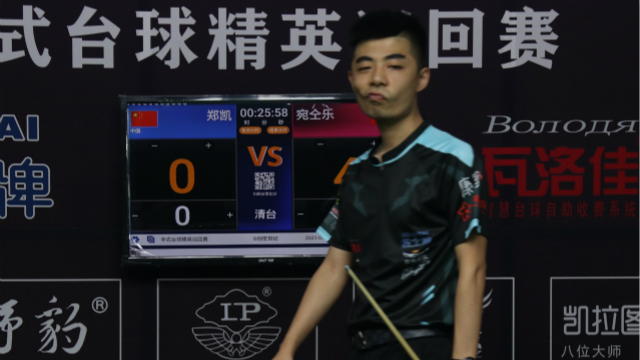 2021中式台球精英巡回赛第一站  郑凯 vs 宛仝乐