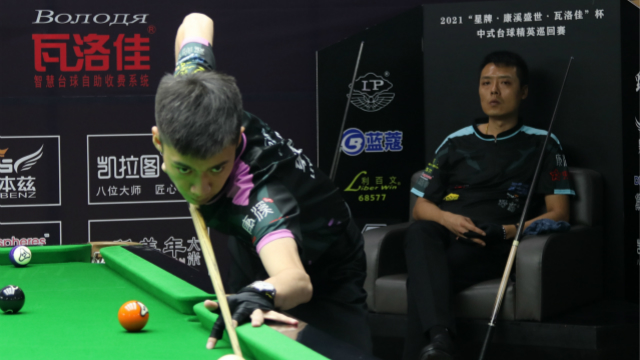 2021中式台球精英巡回赛第一站  李英东 VS 张荣麟